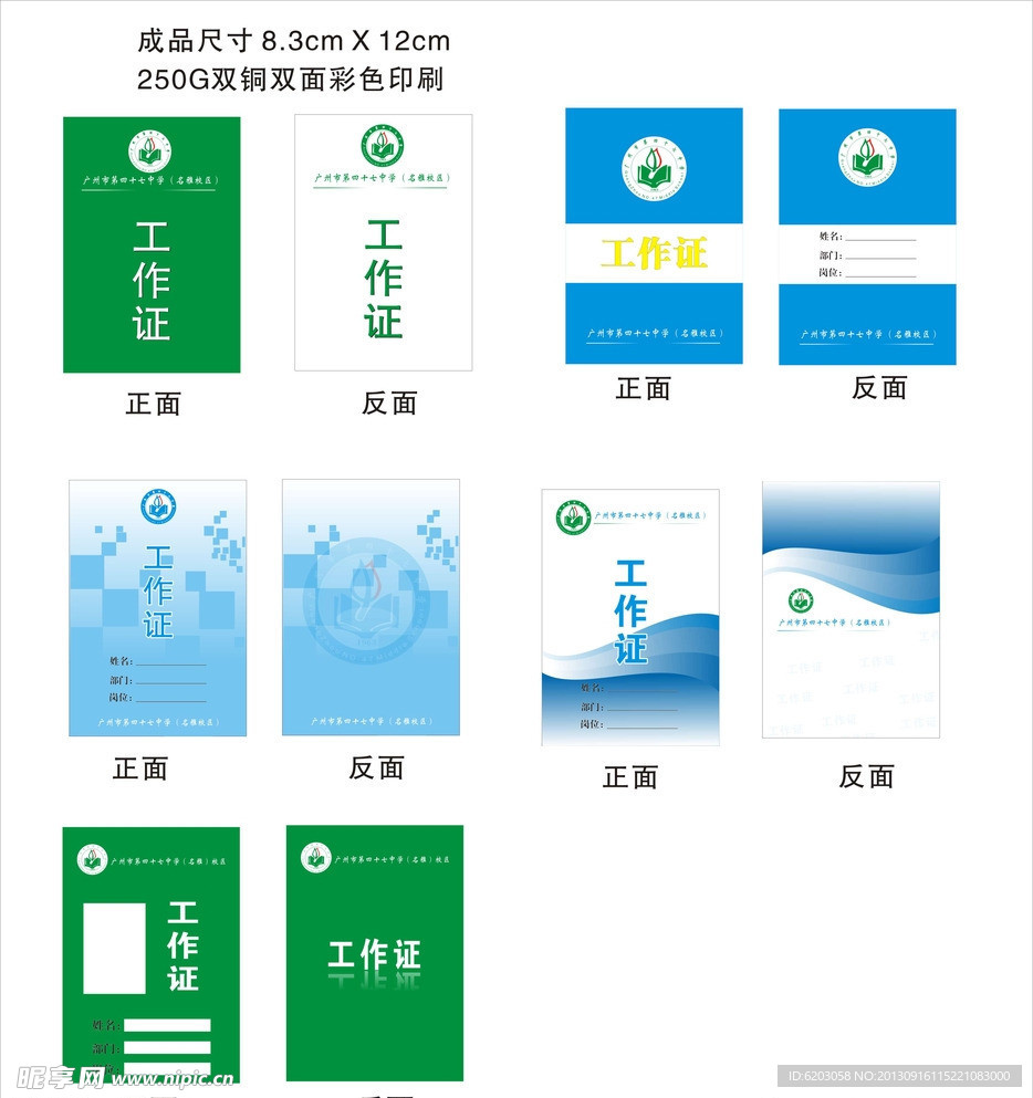 工作证