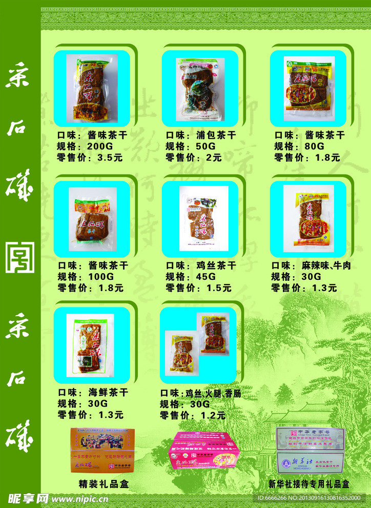 台卡 产品展示