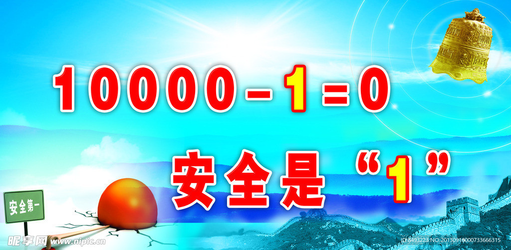 安全生产宣传标语标语
