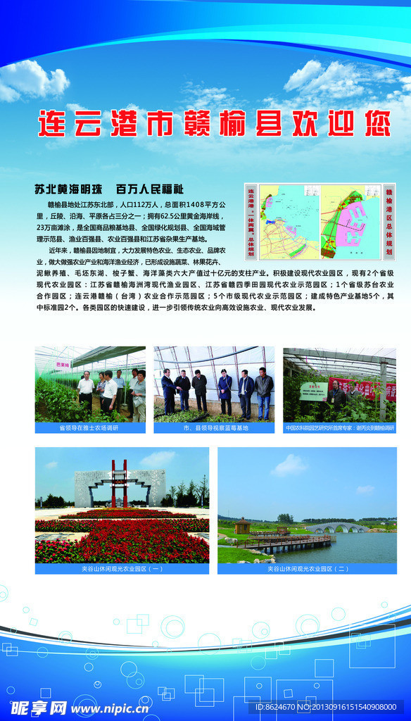 连云港农业展板