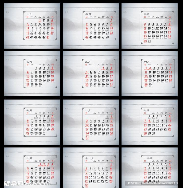 2014台历 日历