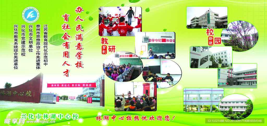 学校简介展板