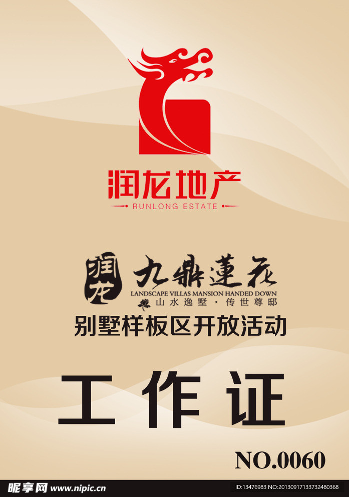 工作证