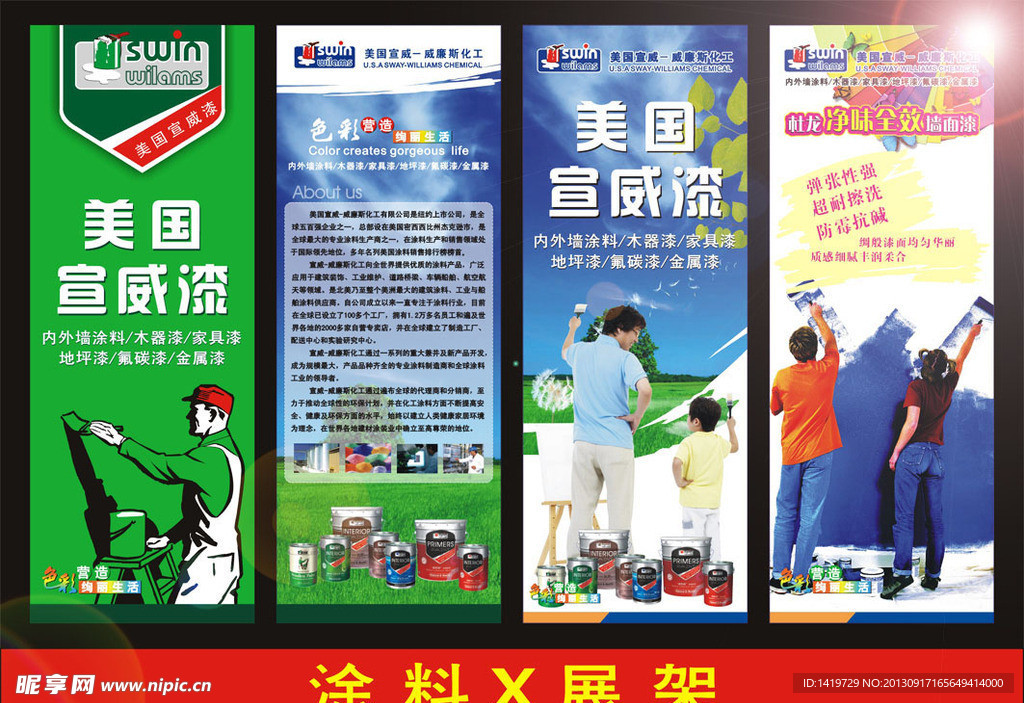 宣威杜龙涂料X架