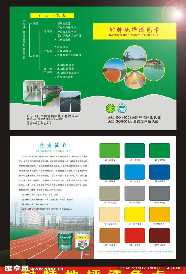 耐特地坪漆色卡单张