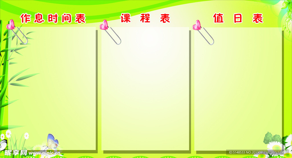 作息时间表课程表