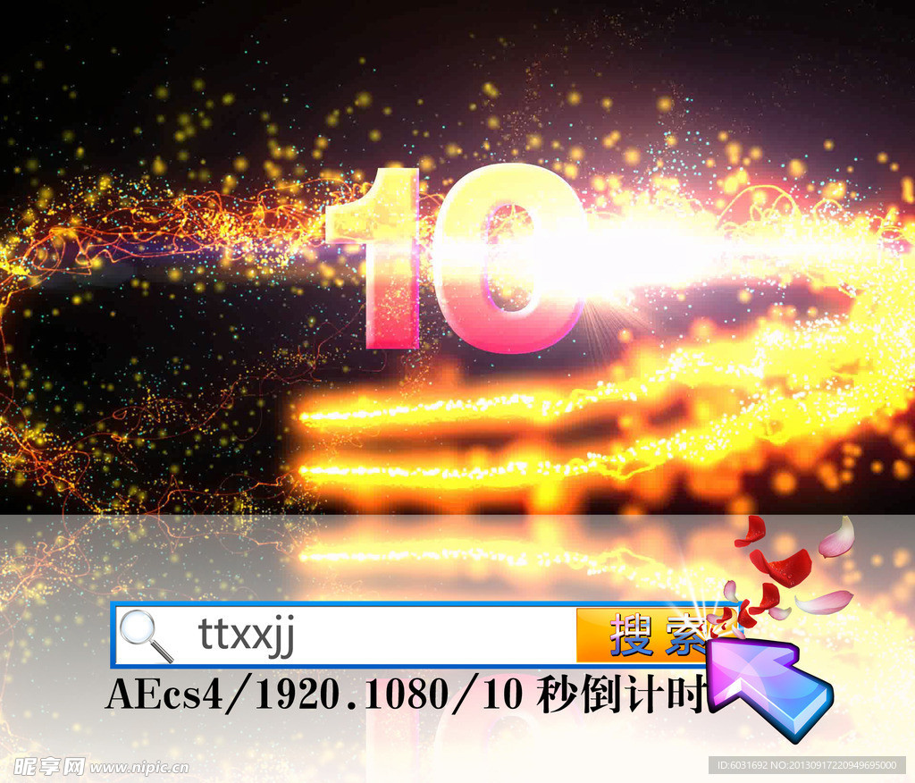 粒子倒计时视频