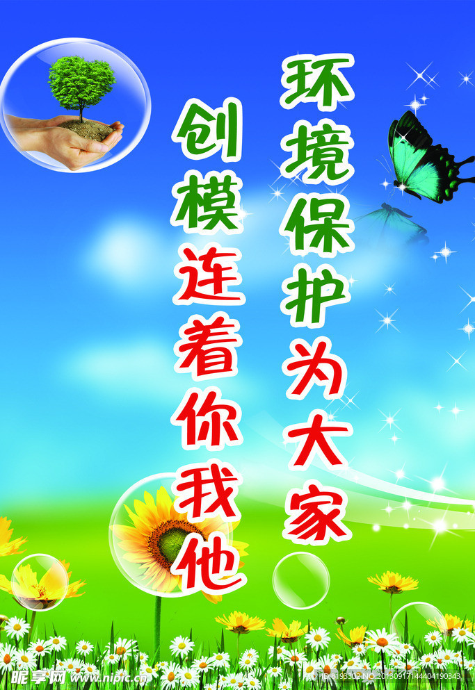 环境保护标语