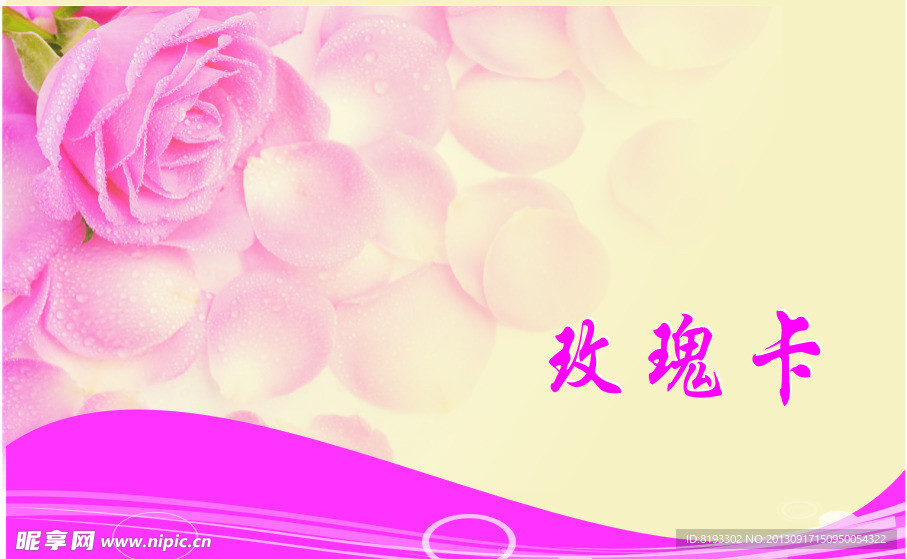 粉色背景素材玫瑰卡