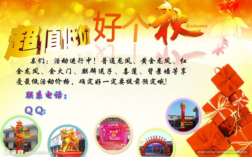 秋季促销广告
