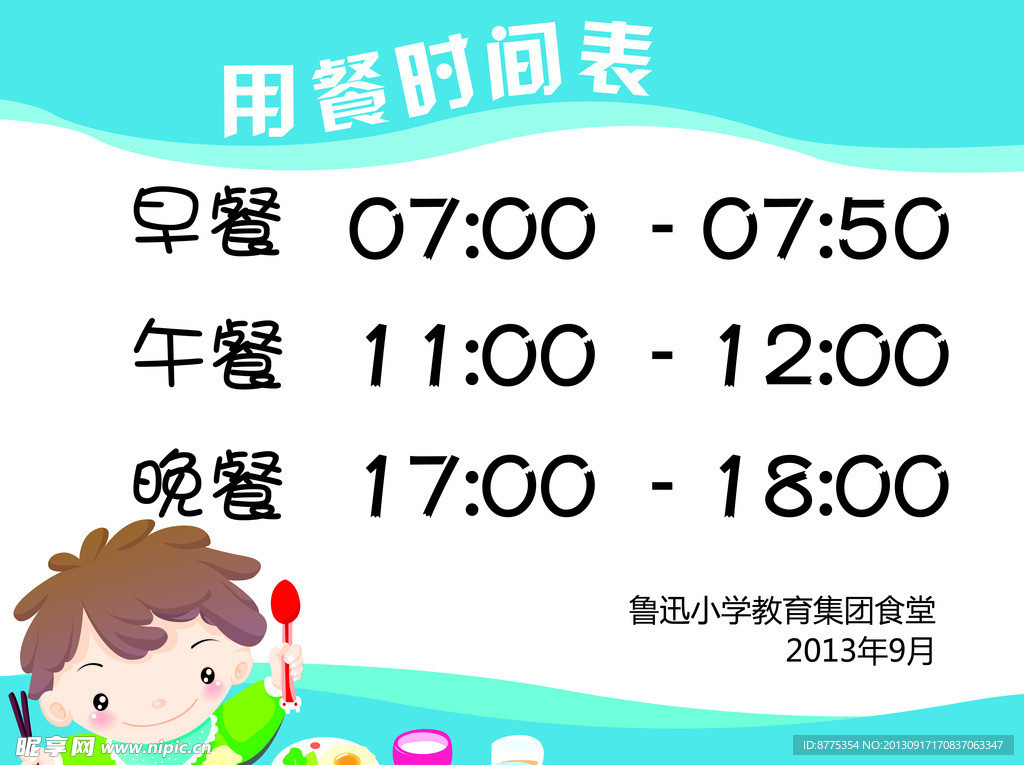 用餐时间KT板