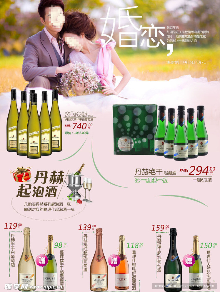 淘宝婚恋七夕情人节专