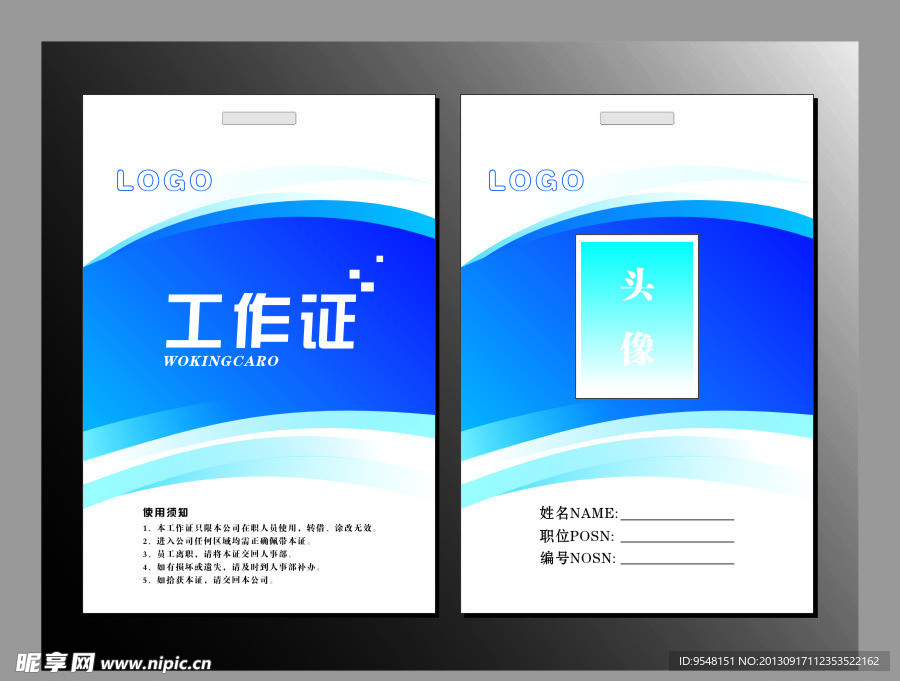 工作证