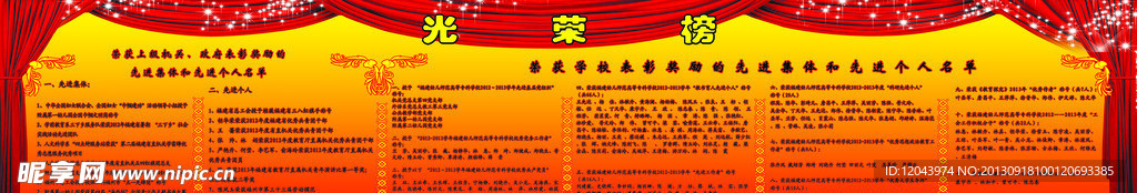 光荣榜展板