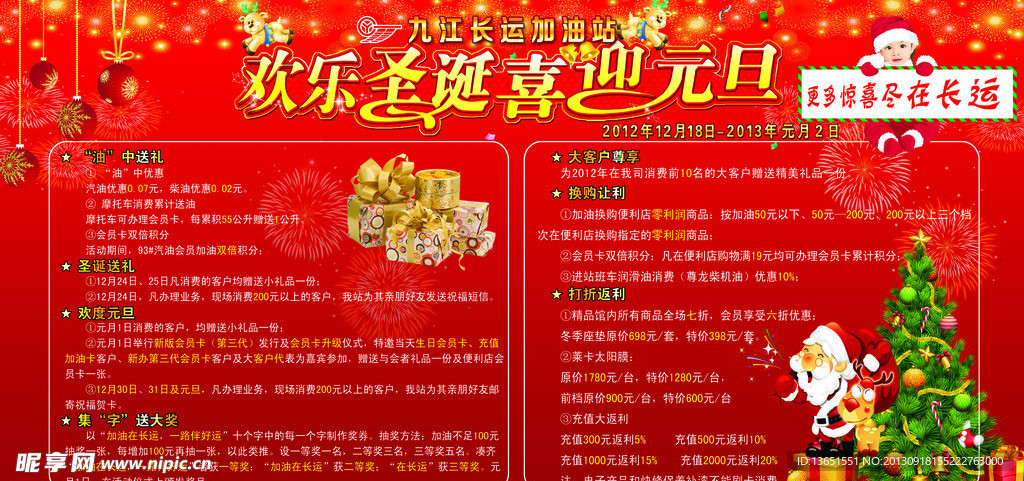 圣诞元旦促销海报