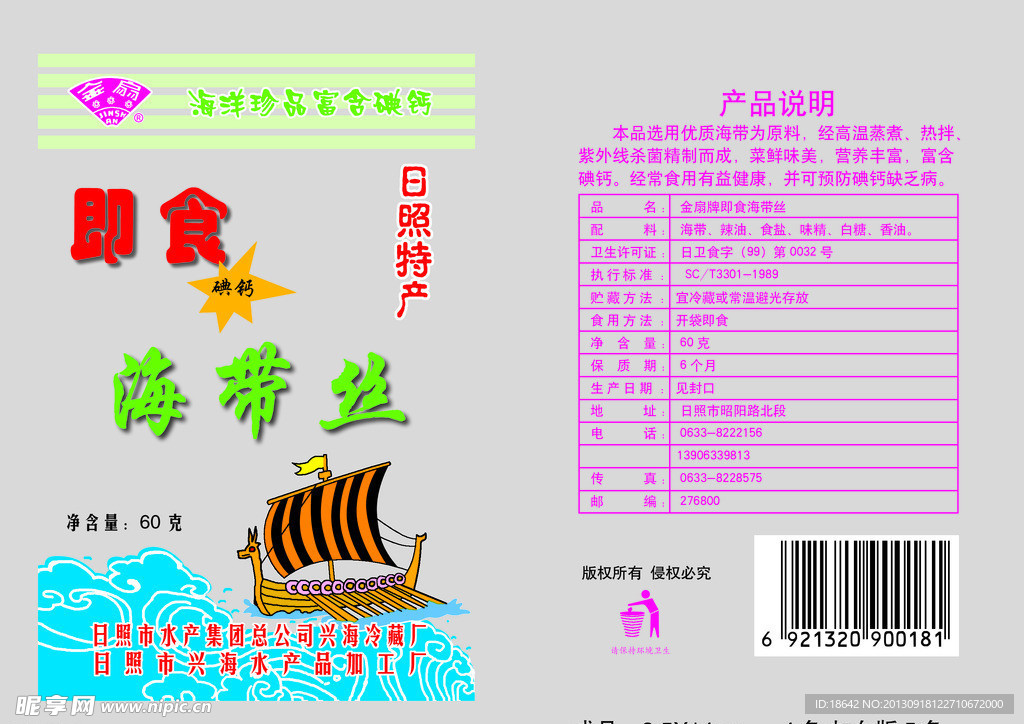 海带丝包装
