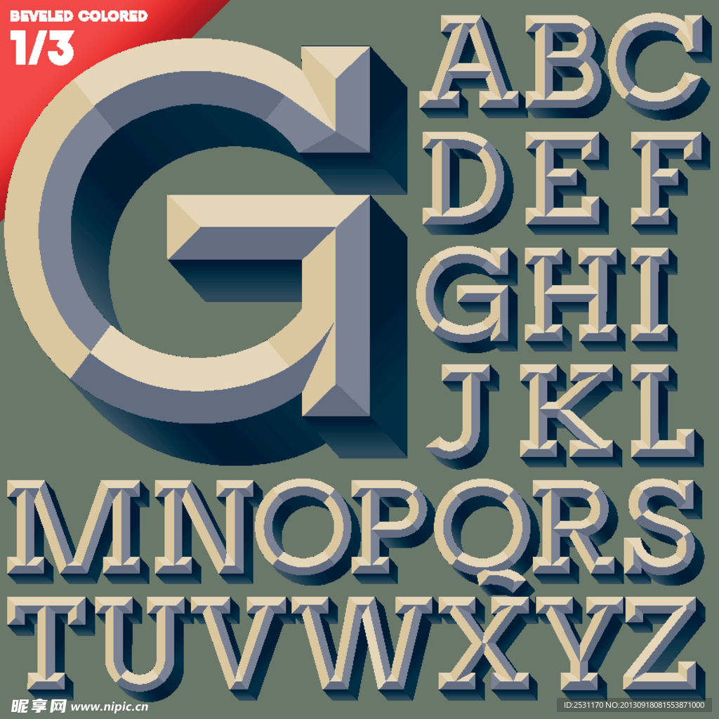 立体字母