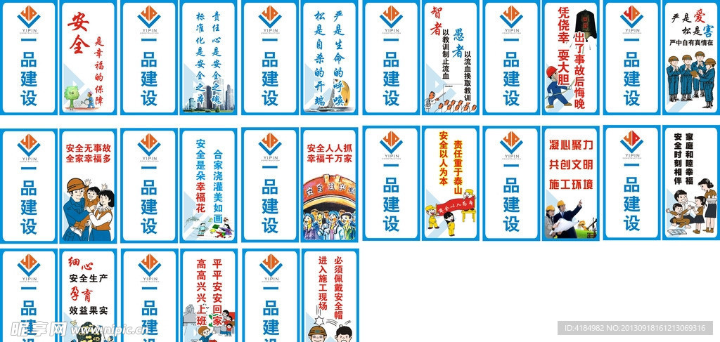 工地漫画标语