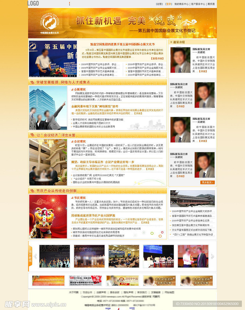 会议会展网站PSD模