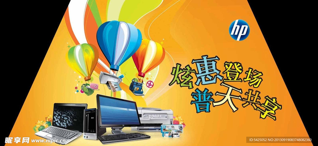惠普活动展