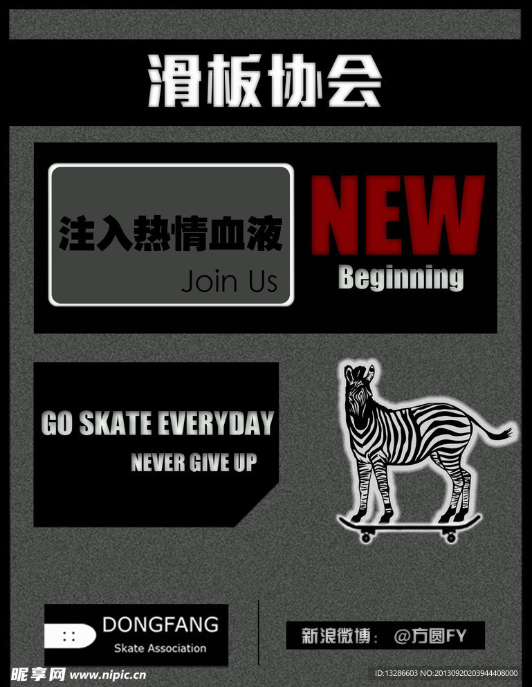 美式滑板传单