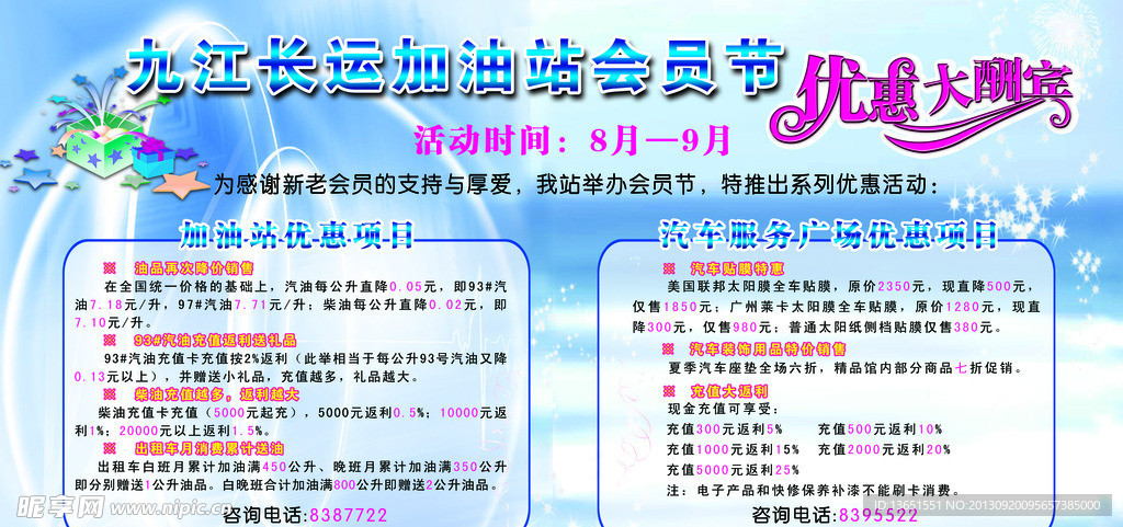 优惠大酬宾 促销展板