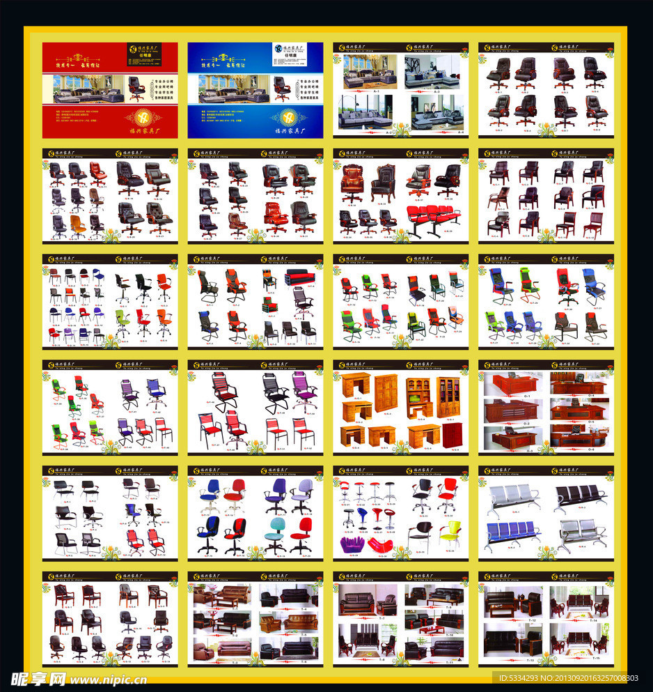 办公家具画册