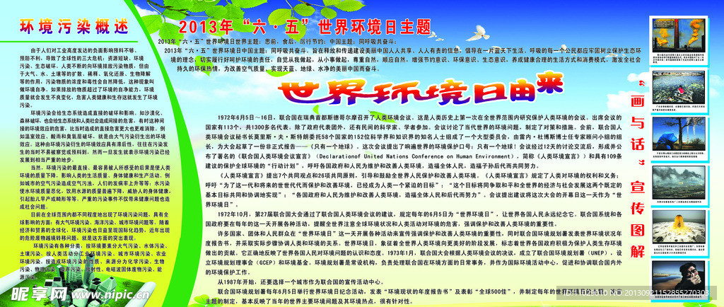 世界环境日