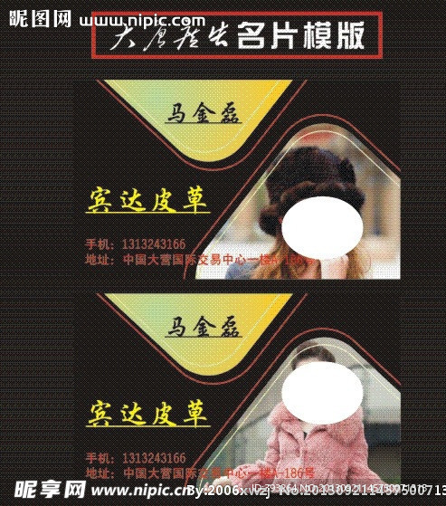 裘皮服装 名片 模版