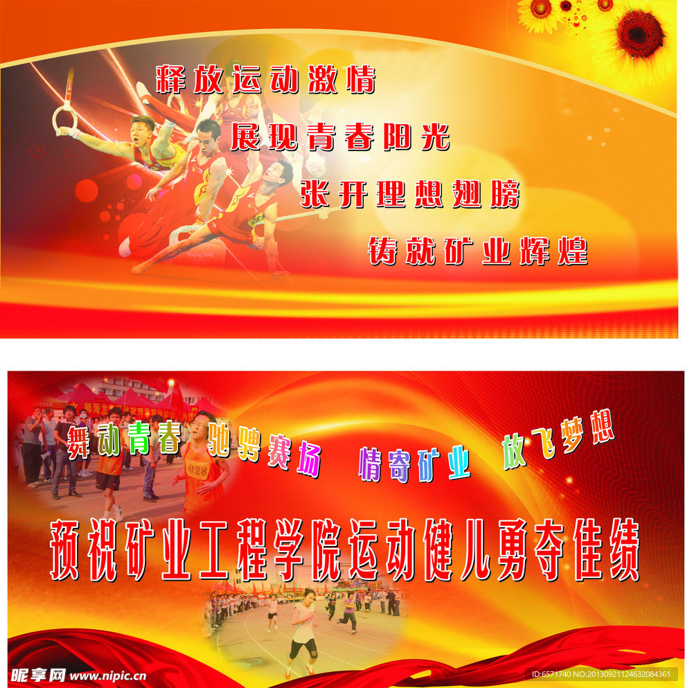 运动会展板