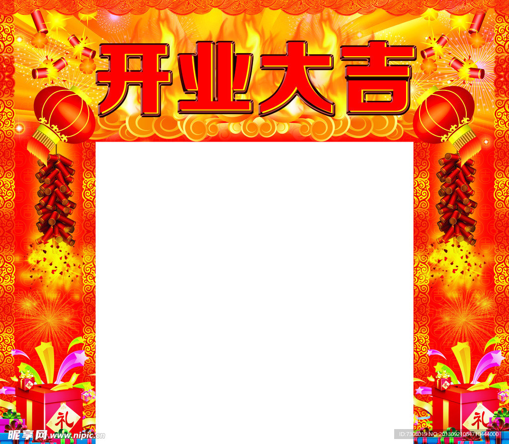 喜庆门 开业大吉