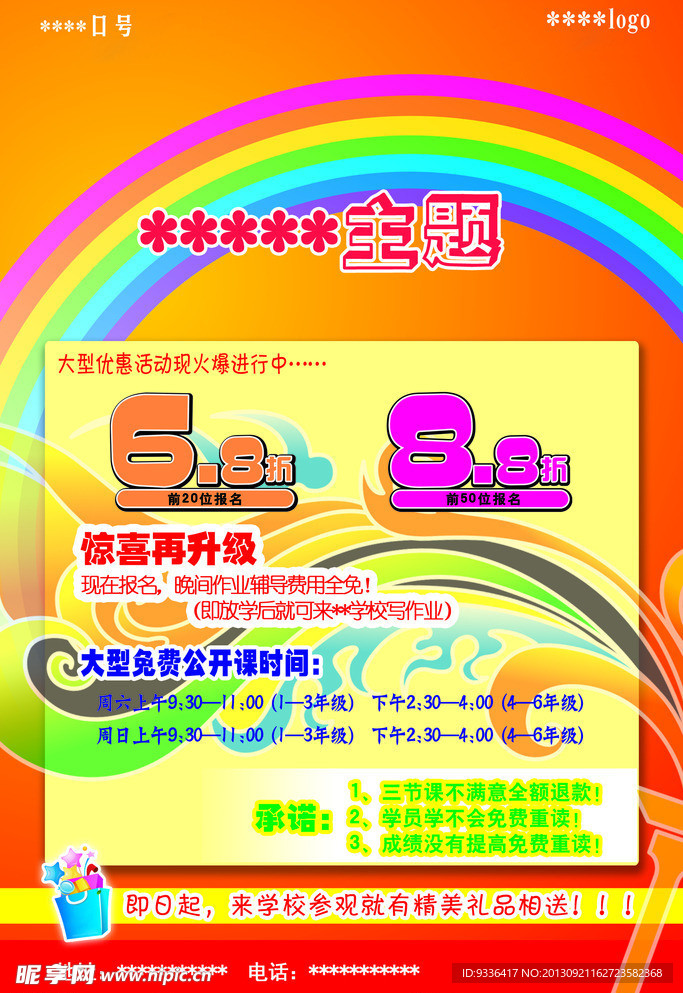 培训学校开业传单