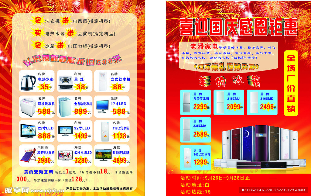 冰箱宣传册