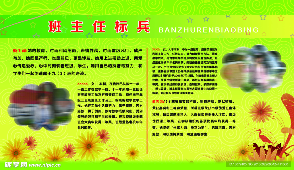 学校活动展板模板