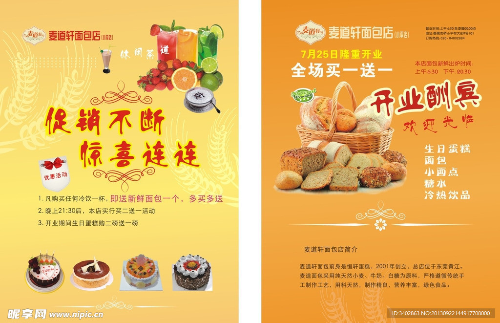 开业传单