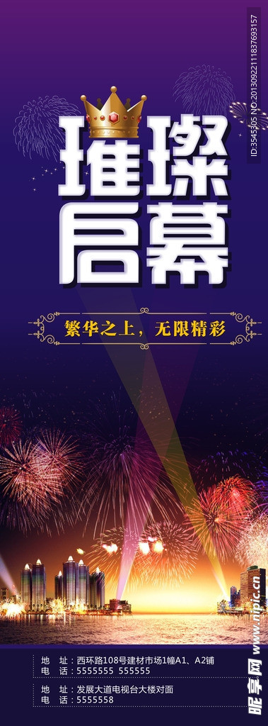 璀璨启幕