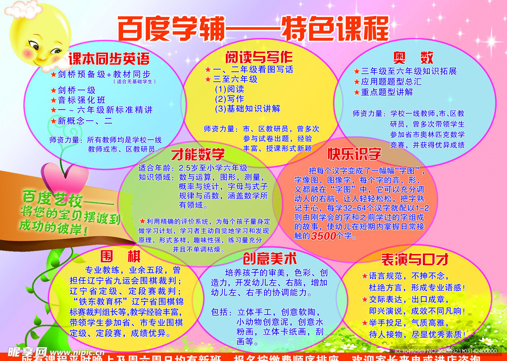 幼儿园传单