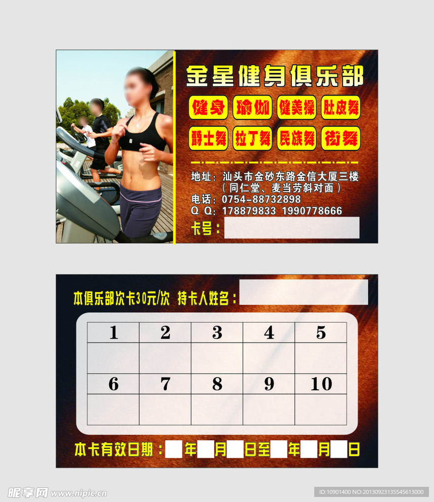 健身卡 健身计次卡