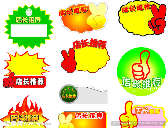 店长推荐
