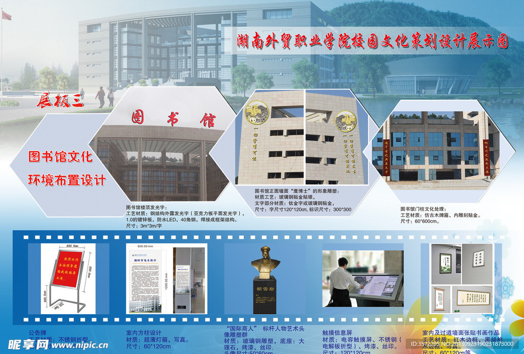 校园文化展板