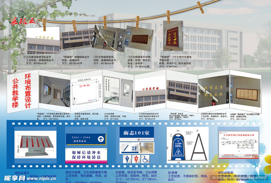 校园文化展板