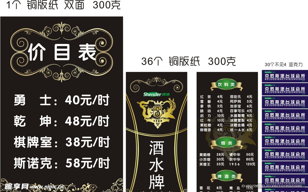 酒店价目表