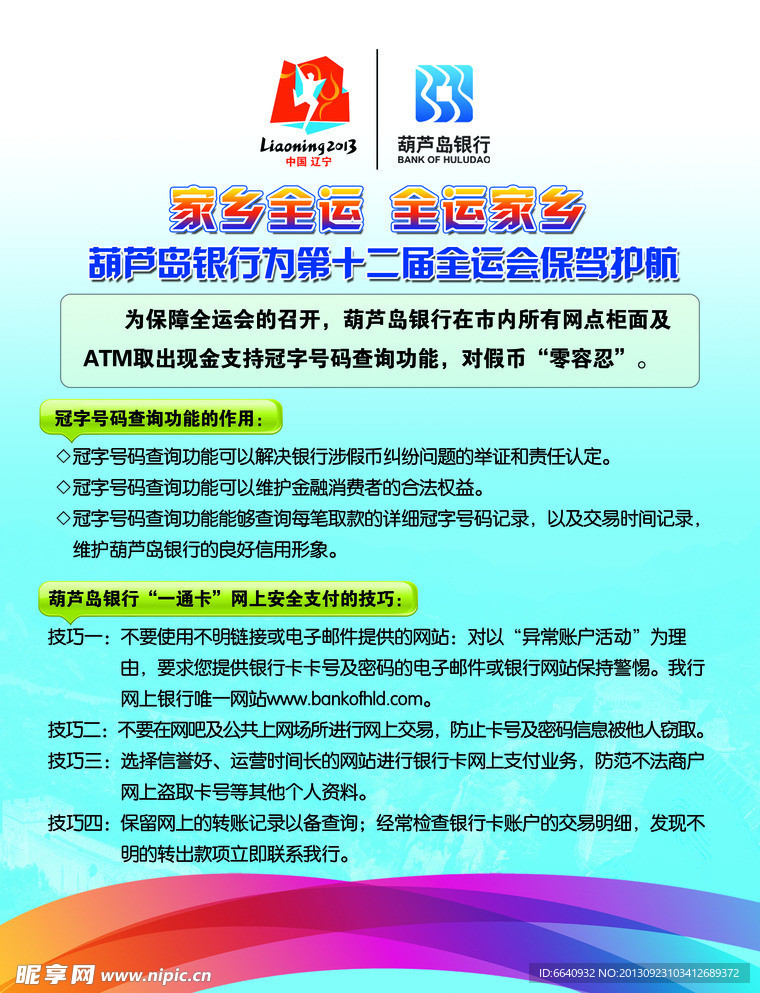 全运会传单