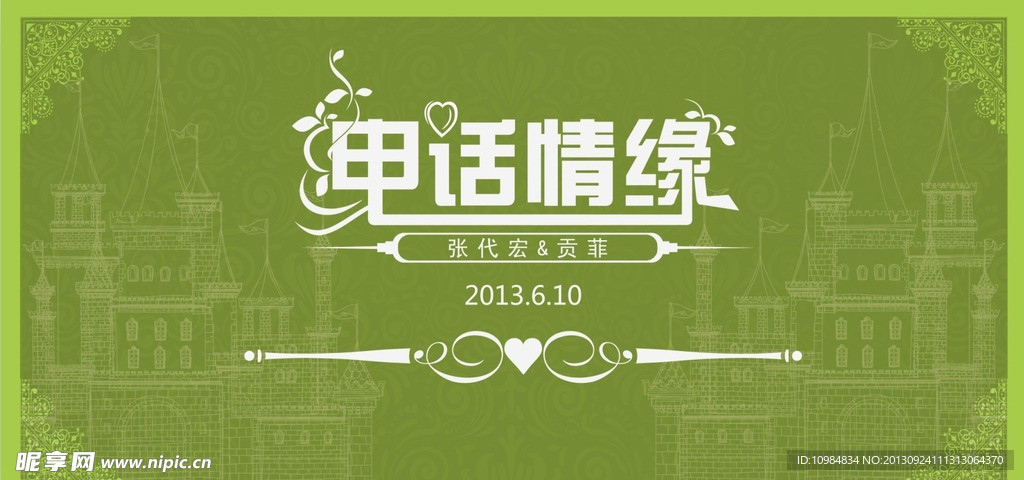 婚礼背景板