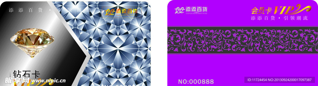 钻石卡
