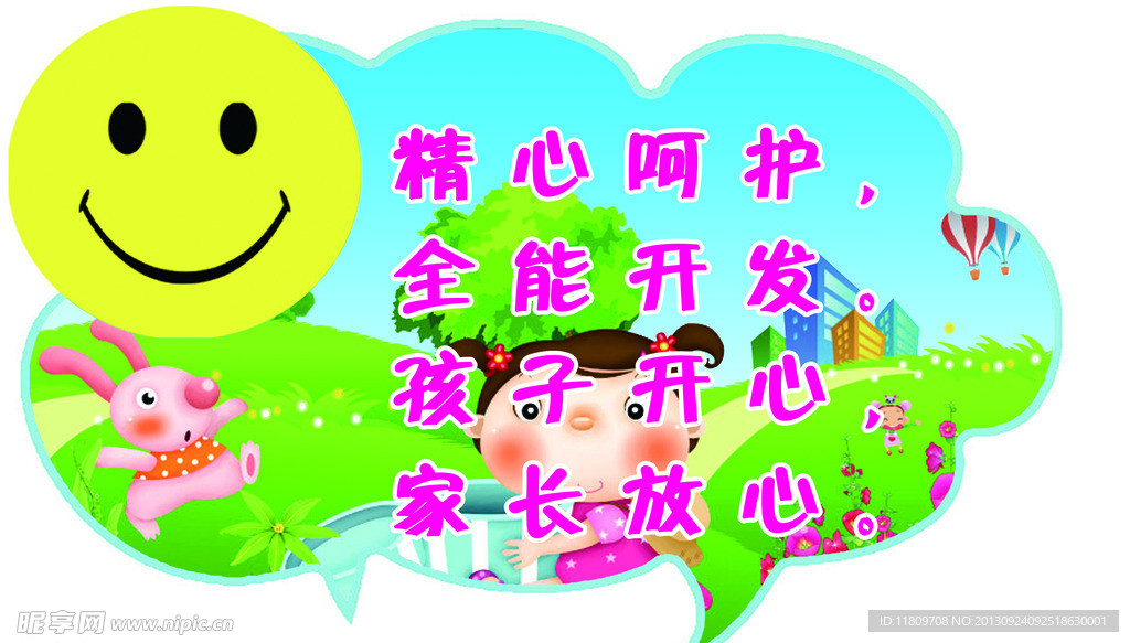幼儿园文明标语