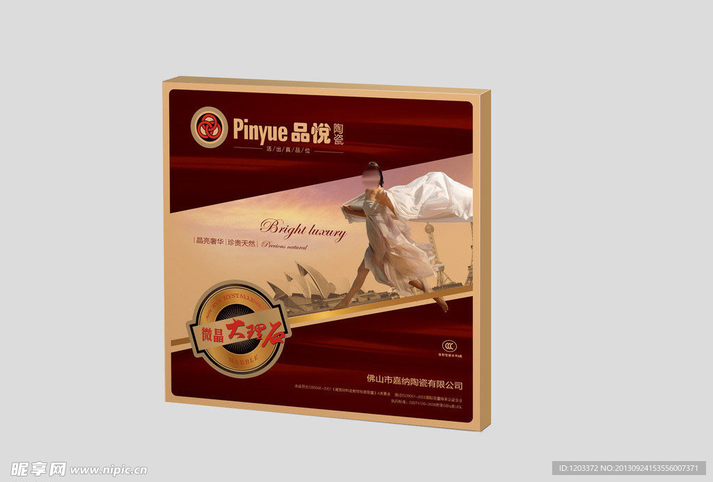 陶瓷包装（展开图)