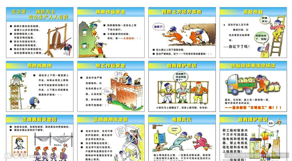 文明施工漫画