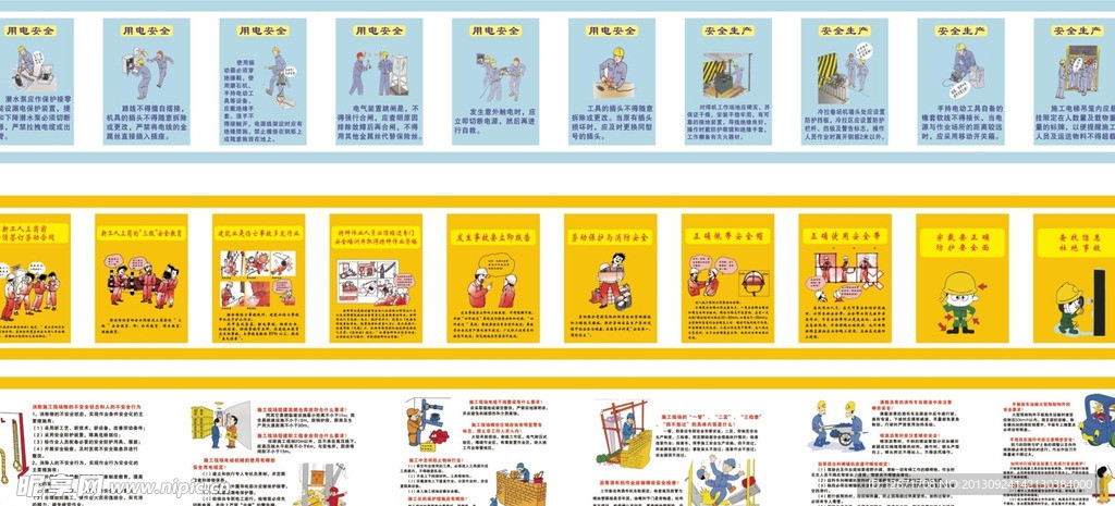 安全漫画