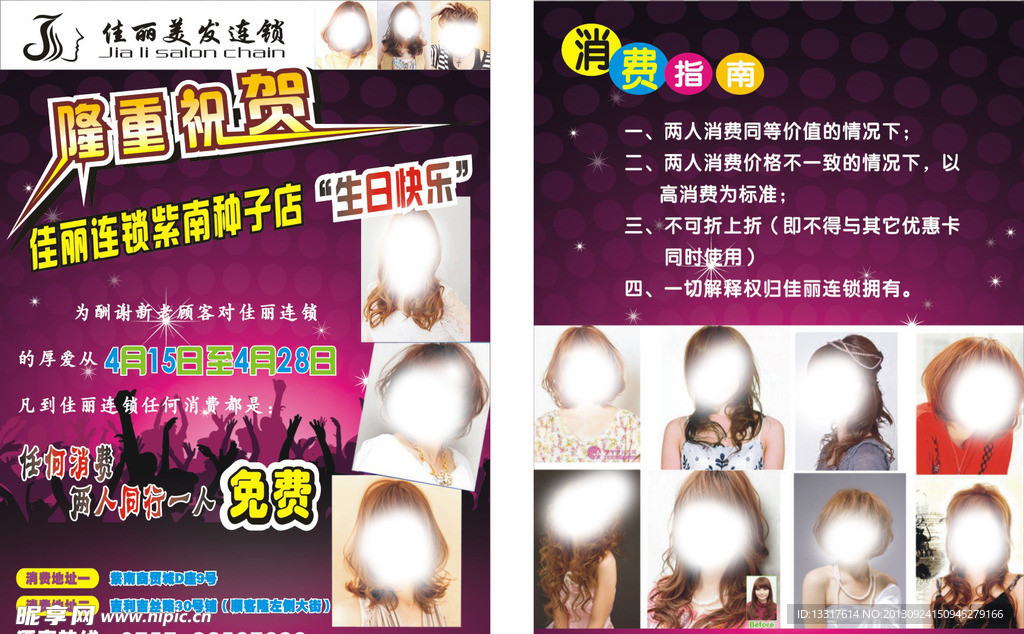 美发单张